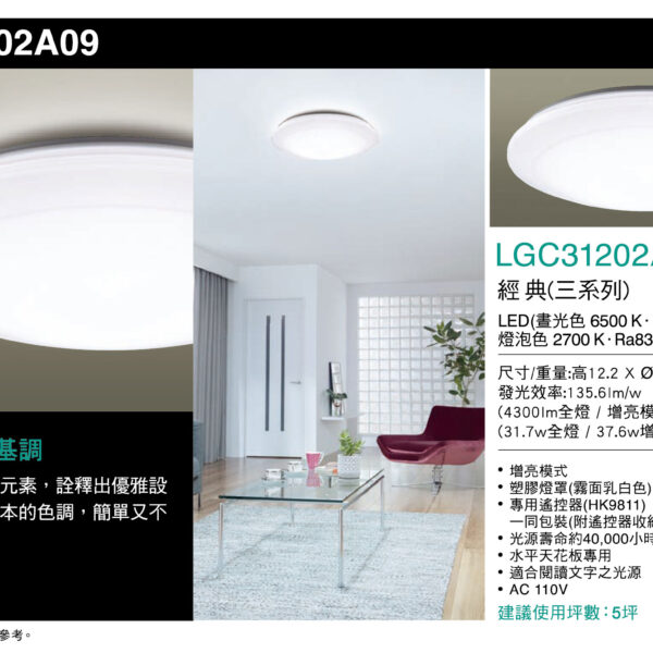 國際牌Panasonic遙控吸頂燈LGC31202A09經典款31.7W