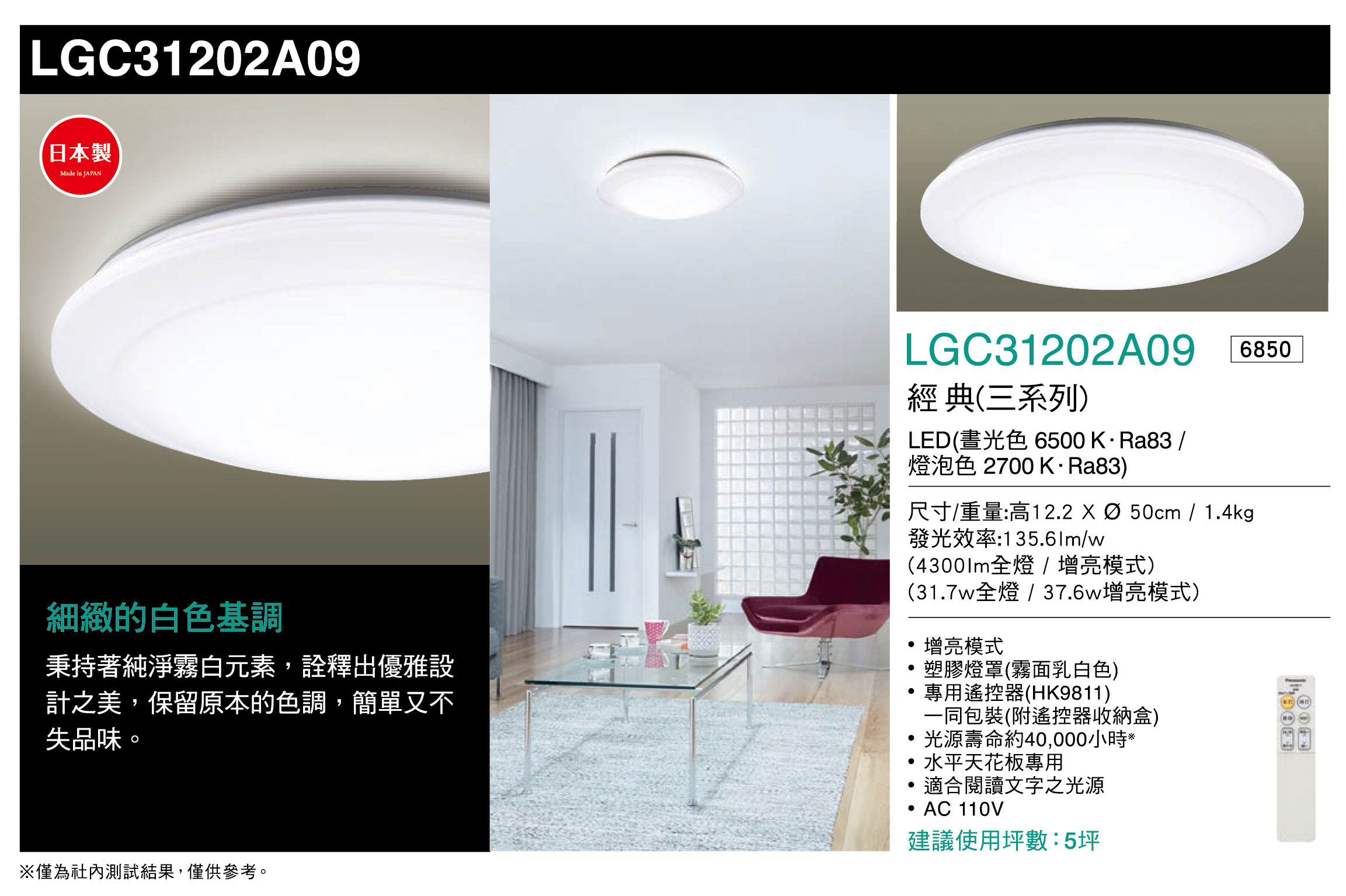 國際牌Panasonic遙控吸頂燈LGC31202A09經典款31.7W