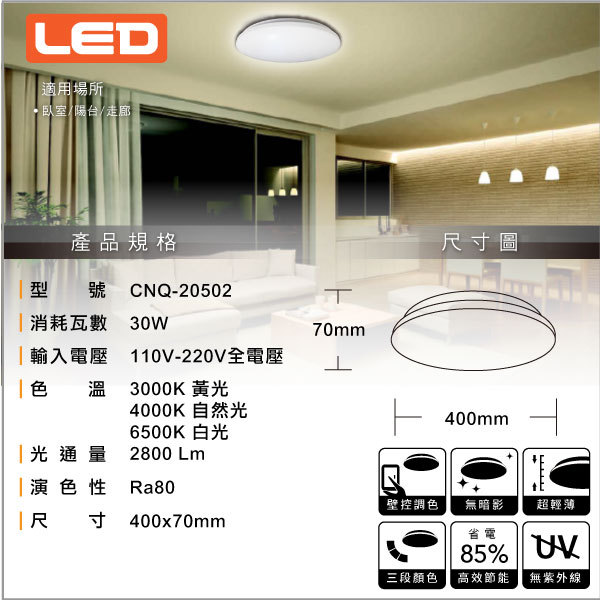 和風LED吸頂燈30W三色溫