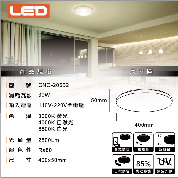 星耀LED吸頂燈30W三色溫