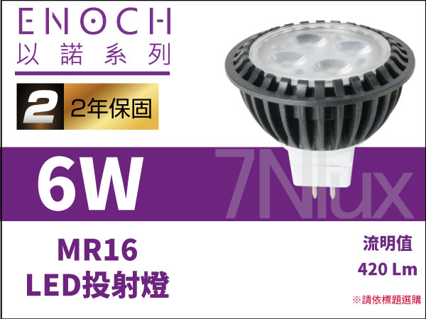 MR16投射燈泡6W-4珠款