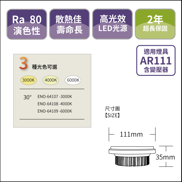 以諾AR111投射燈泡12W