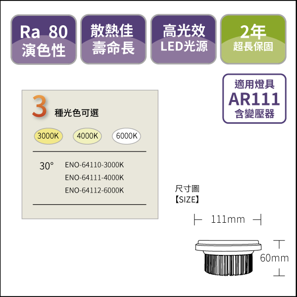 以諾AR111投射燈泡15W