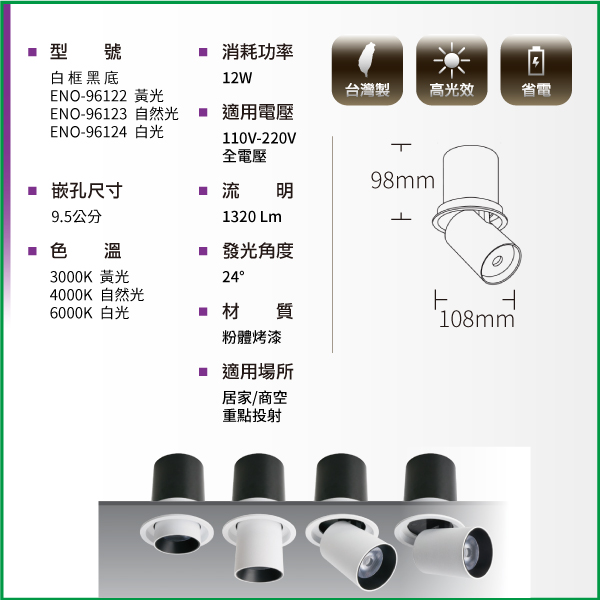 9.5cm伸縮LED投射嵌燈