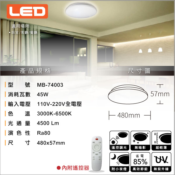 和風 遙控LED吸頂燈45W