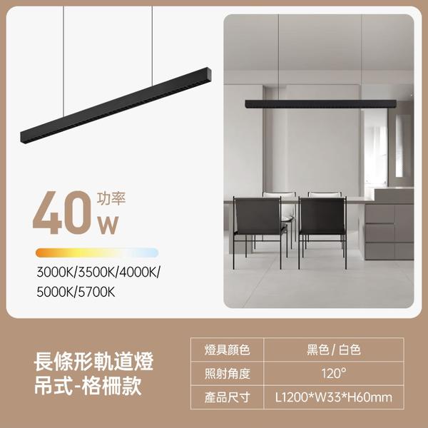 長條型LED軌道吊燈