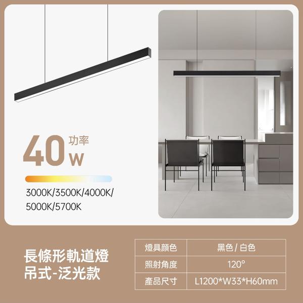 長條型LED軌道吊燈