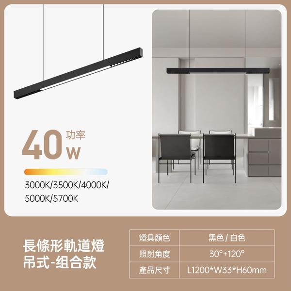 長條型LED軌道吊燈