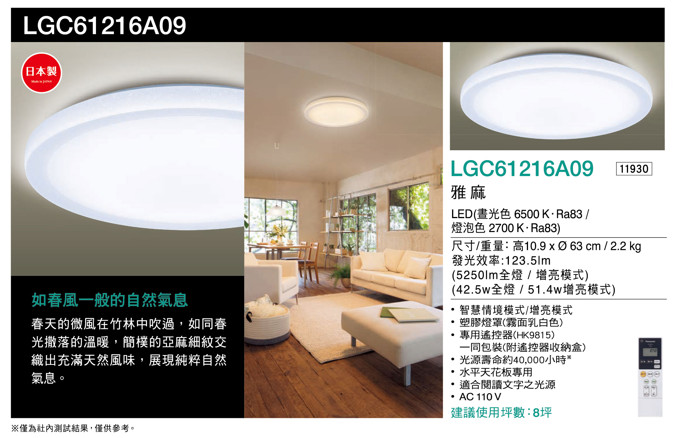 國際牌Panasonic遙控吸頂燈LGC61216A09雅麻42.5W