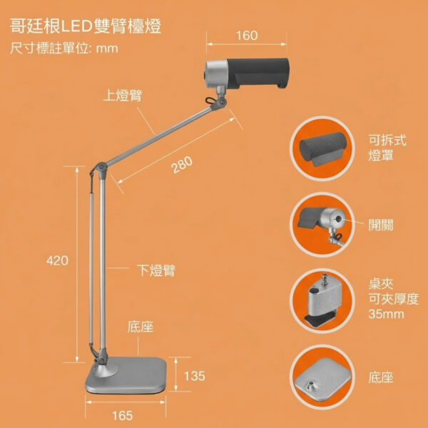 哥廷根LED雙臂檯燈10W光色4000K座夾兩用
