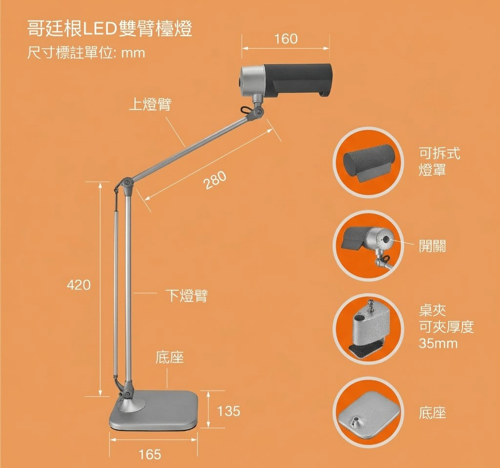 哥廷根LED雙臂檯燈10W光色4000K座夾兩用