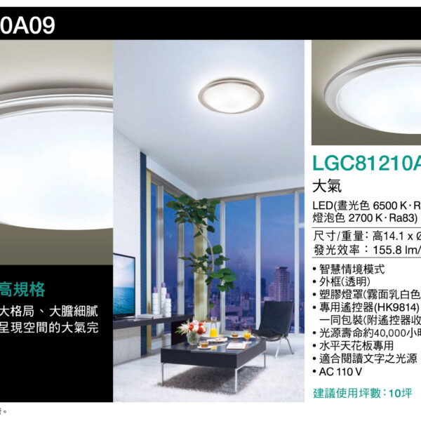 國際牌Panasonic遙控吸頂燈LGC81210A09大氣70.6W