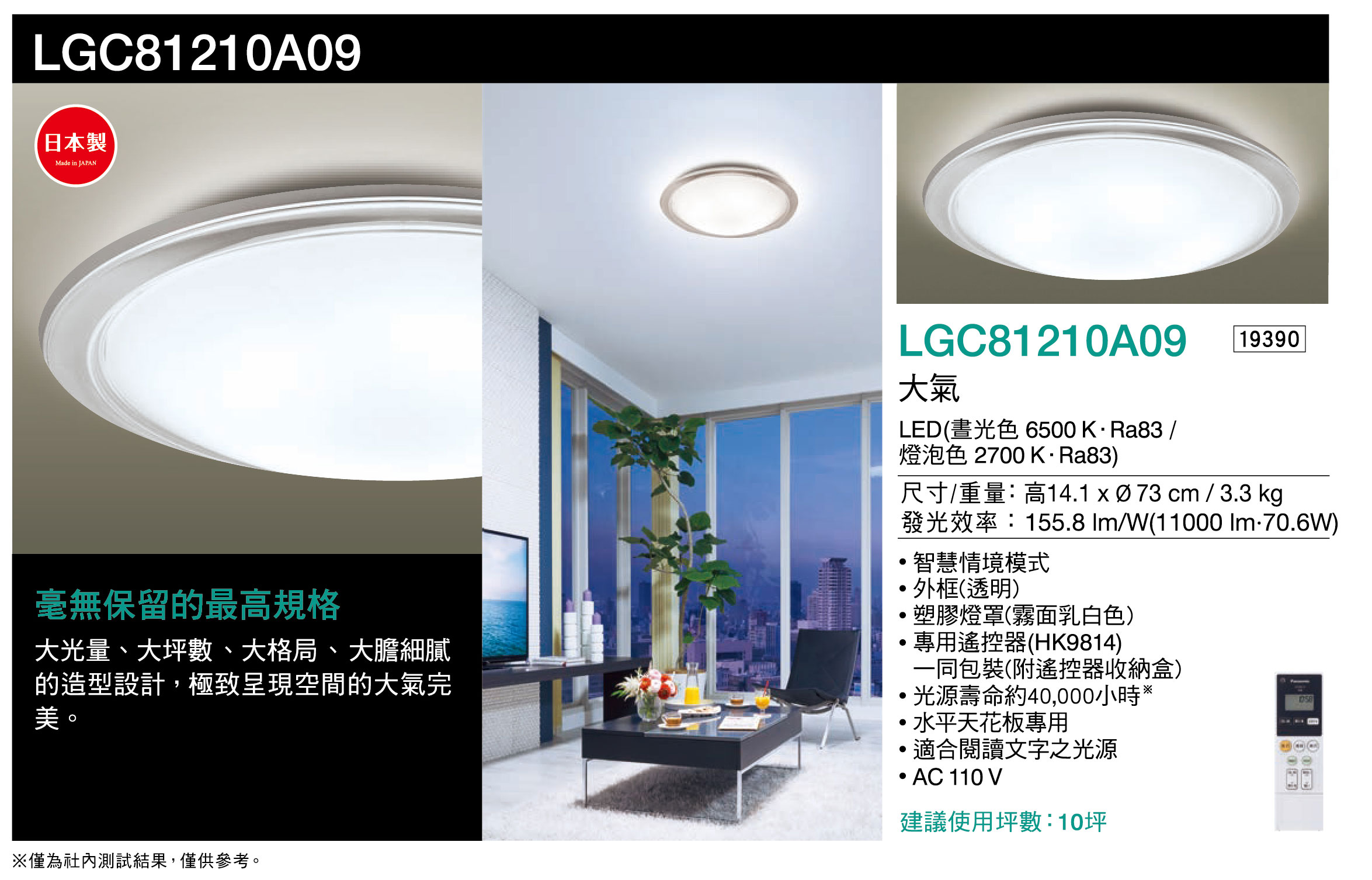 國際牌Panasonic遙控吸頂燈LGC81210A09大氣70.6W