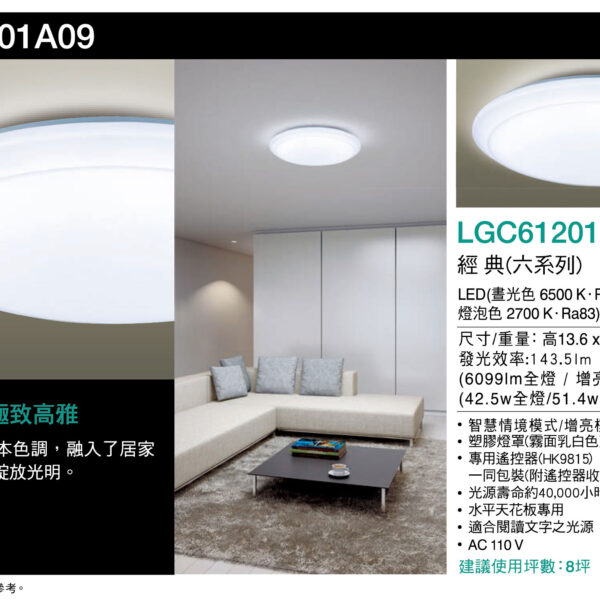 國際牌Panasonic遙控吸頂燈LGC61201A09經典42.5W
