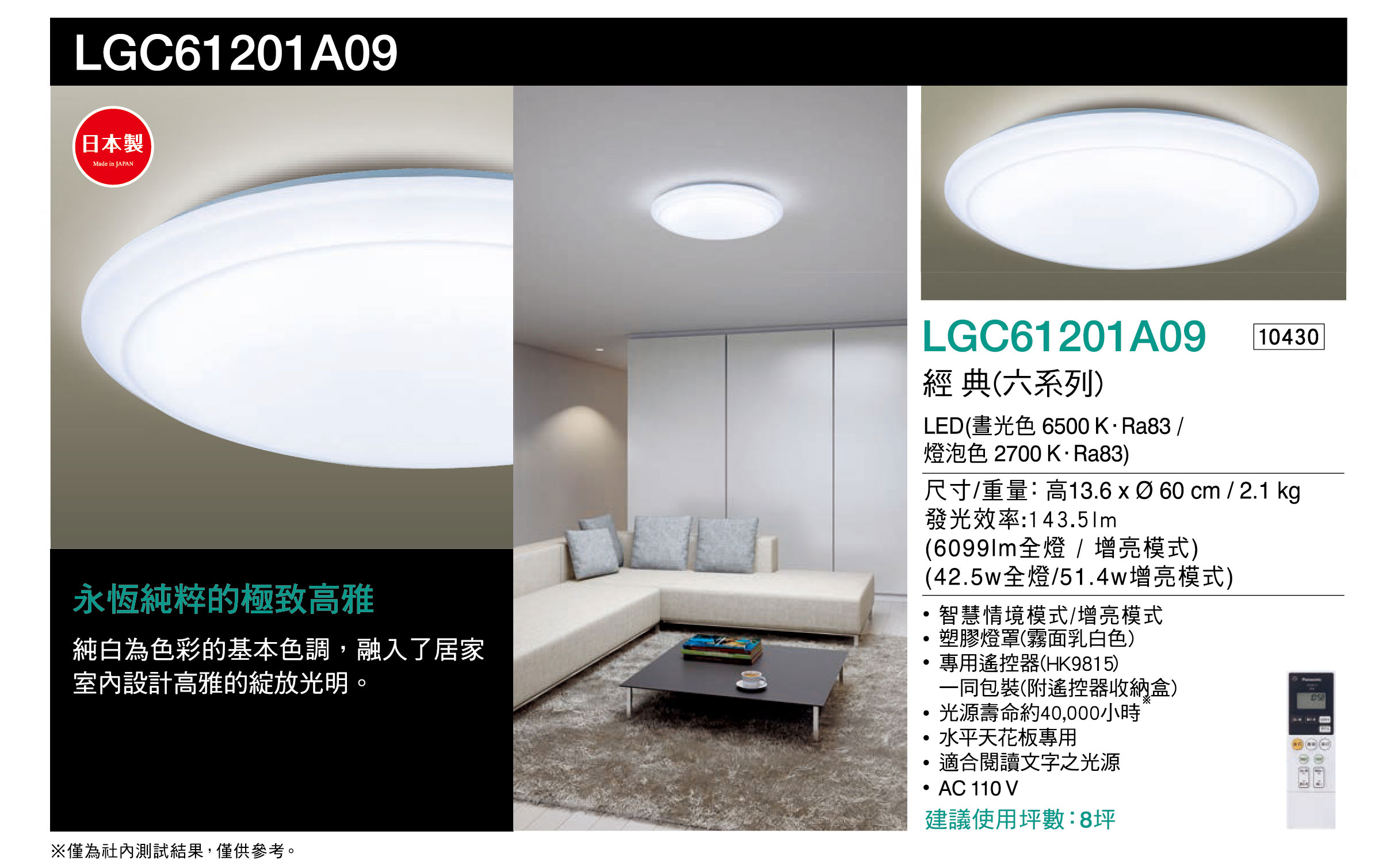 國際牌Panasonic遙控吸頂燈LGC61201A09經典42.5W