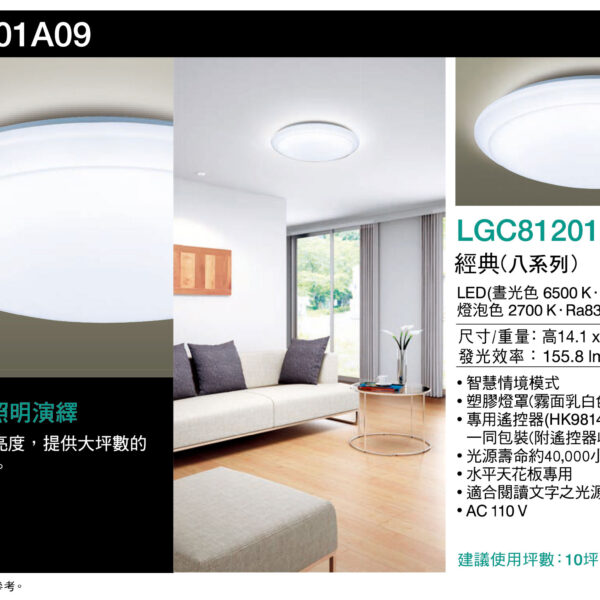 國際牌Panasonic遙控吸頂燈LGC81201A09經典70.6W