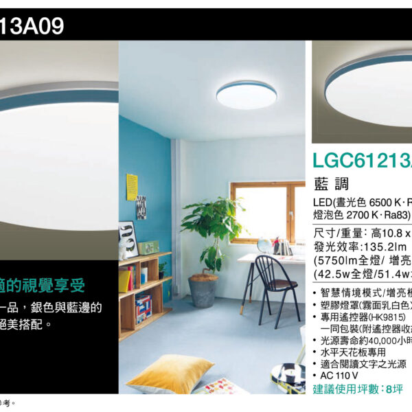 國際牌Panasonic遙控吸頂燈LGC61213A09藍調42.5W