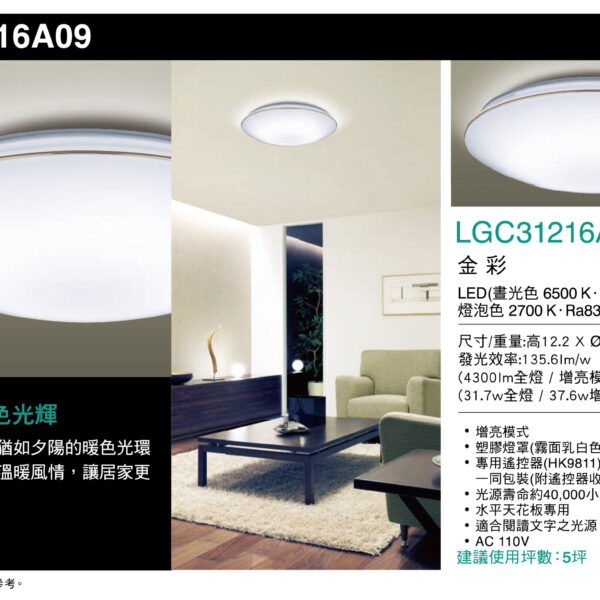 國際牌Panasonic遙控吸頂燈LGC31216A09金彩31.7W