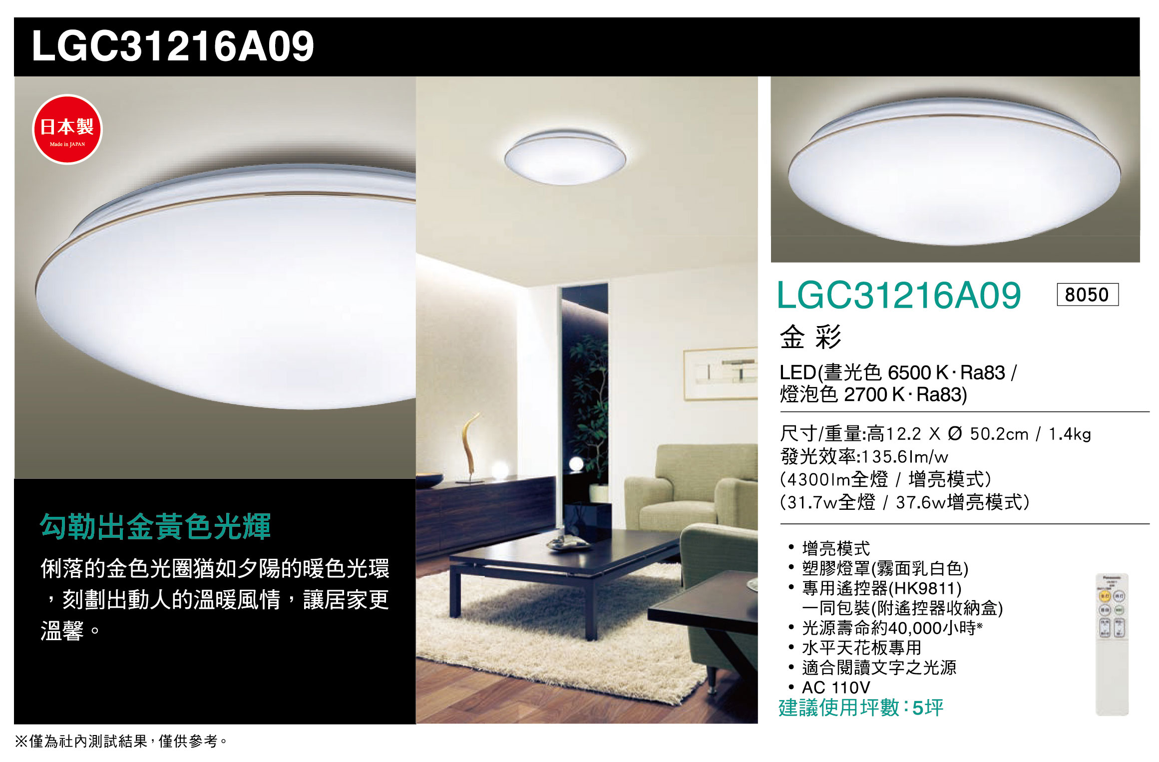 國際牌Panasonic遙控吸頂燈LGC31216A09金彩31.7W