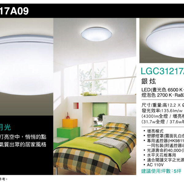 國際牌Panasonic遙控吸頂燈LGC31217A09銀炫31.7W