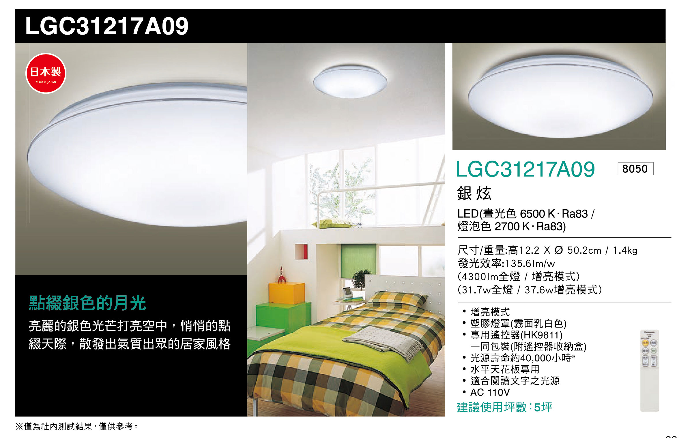 國際牌Panasonic遙控吸頂燈LGC31217A09銀炫31.7W