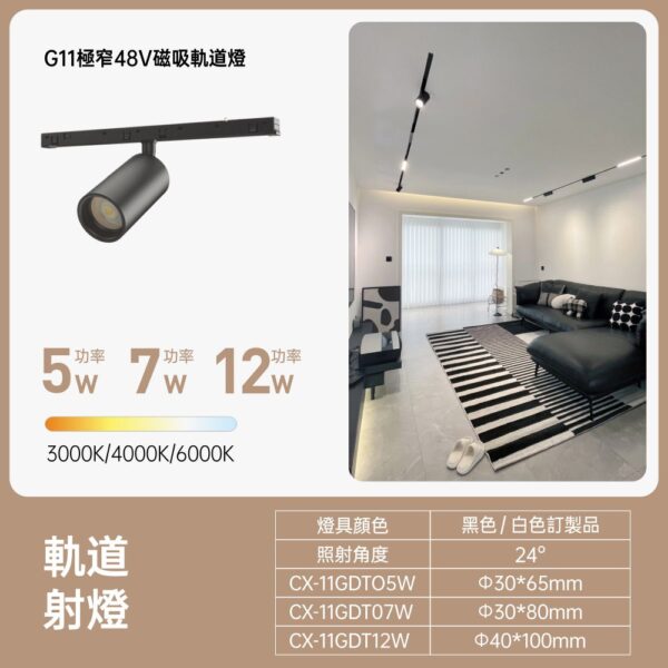 11極窄磁吸 軌道射燈 12W
