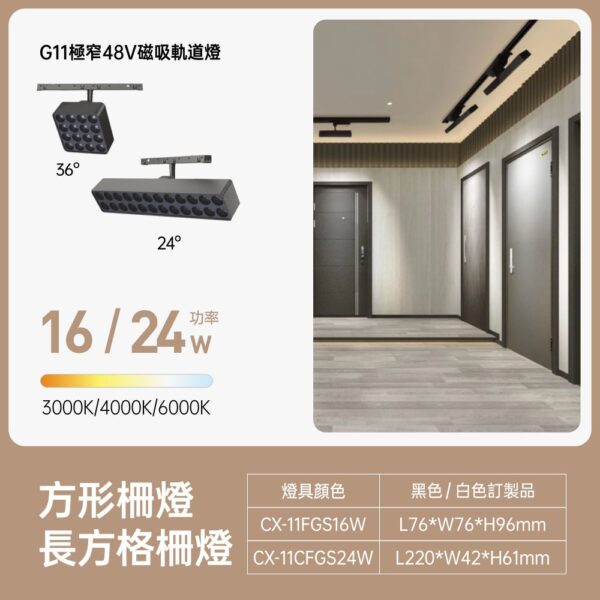 11極窄磁吸 方形柵燈16W