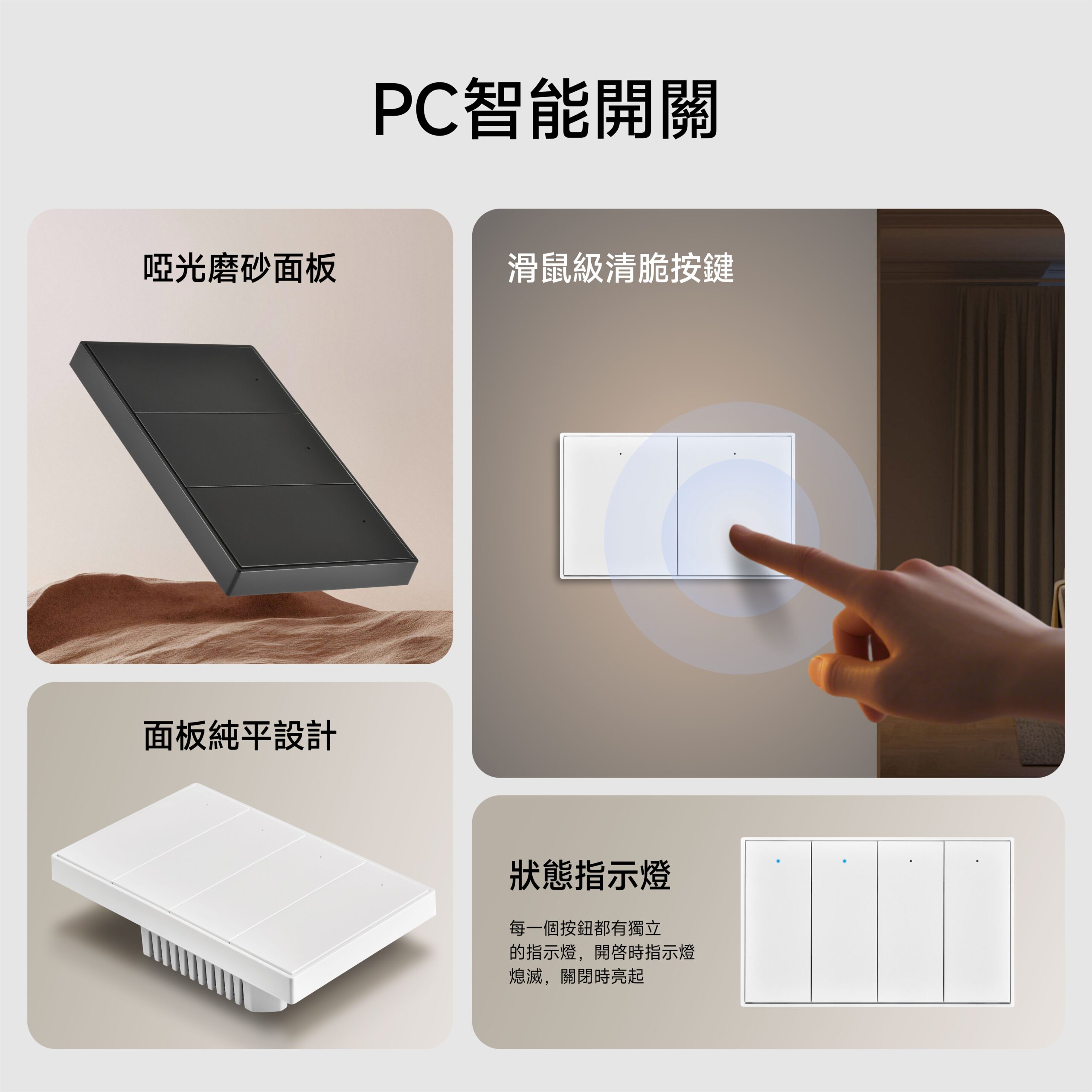 PC智慧開關面板 按鍵型 三開 奇恩舖子