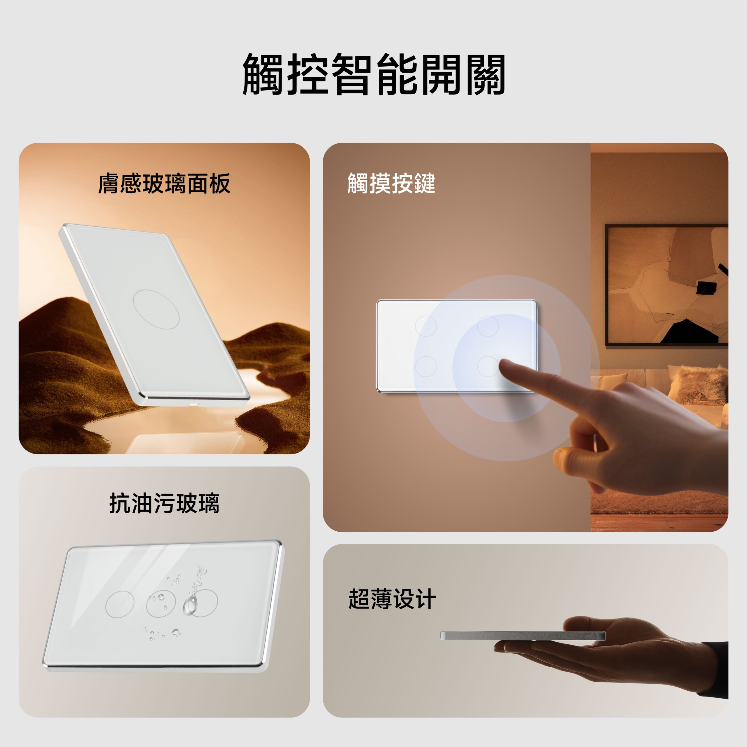 玻璃 智慧開關面板 觸控型 單開 奇恩舖子