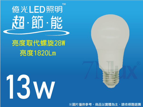 億光 超節能LED燈泡13W