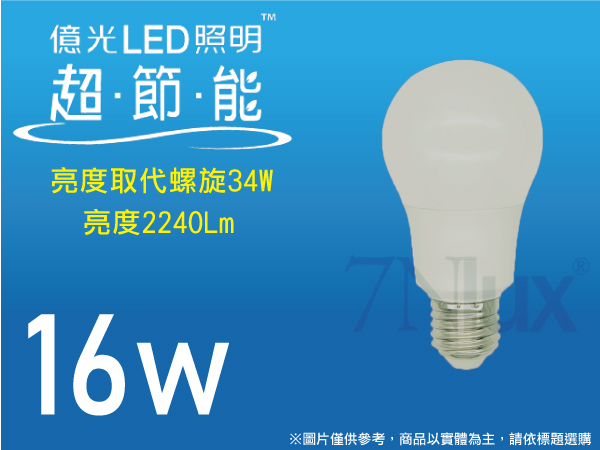 億光 超節能LED燈泡16W